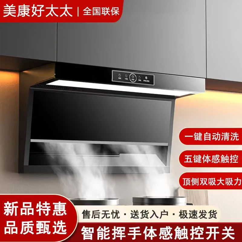 美康好太太免拆洗顶吸侧吸家用厨房吸油烟机大吸力7字型油烟机