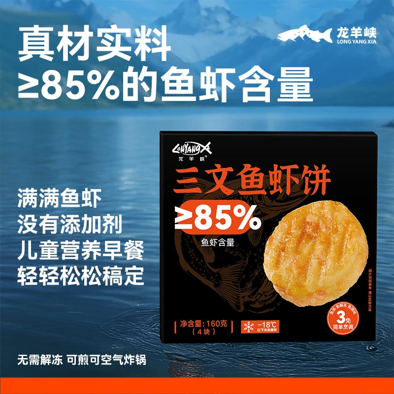 【冷冻，熟吃】青海龙羊峡大虹鳟三文鱼果蔬虾饼 方便营养低脂 4/6盒