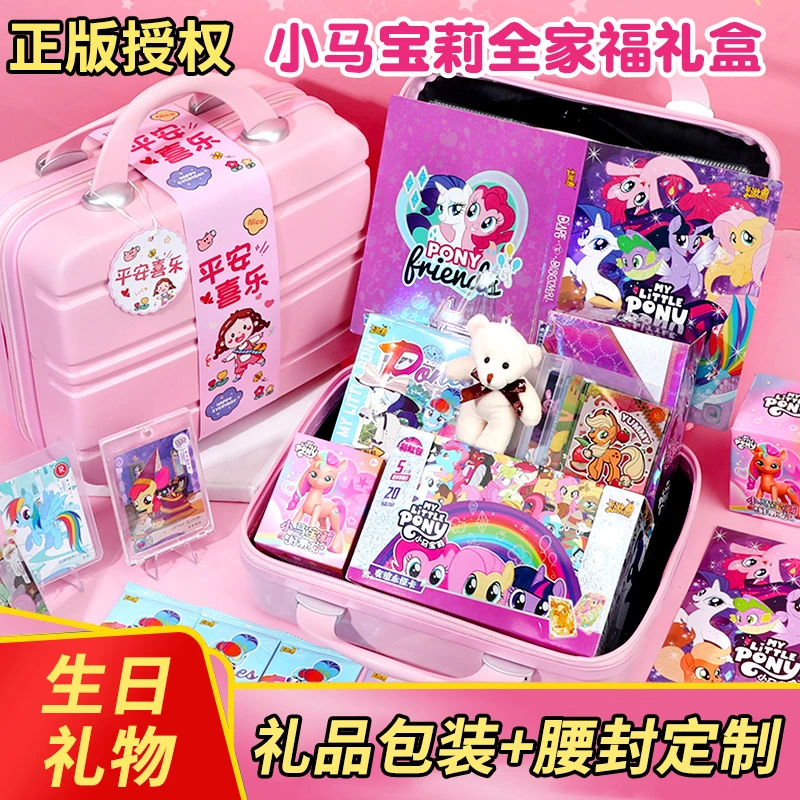 小马宝莉全家福礼盒套装卡片3-12岁十10女童玩具6女孩子生日礼物9