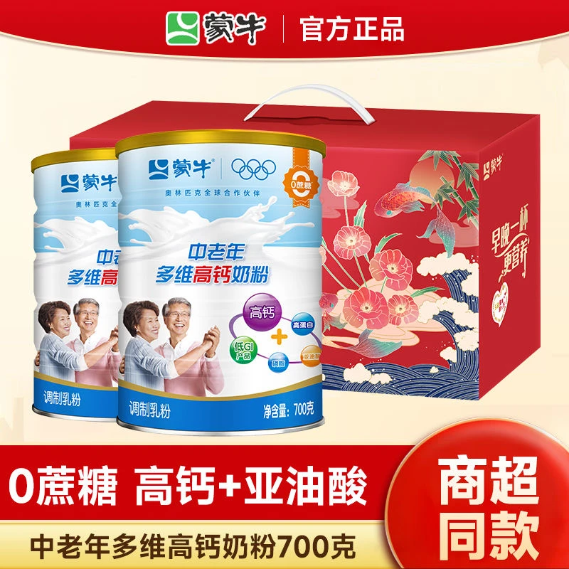 蒙牛中老年多维高钙奶粉700g2罐礼盒装乐享0蔗糖低GI牛奶冲饮早餐