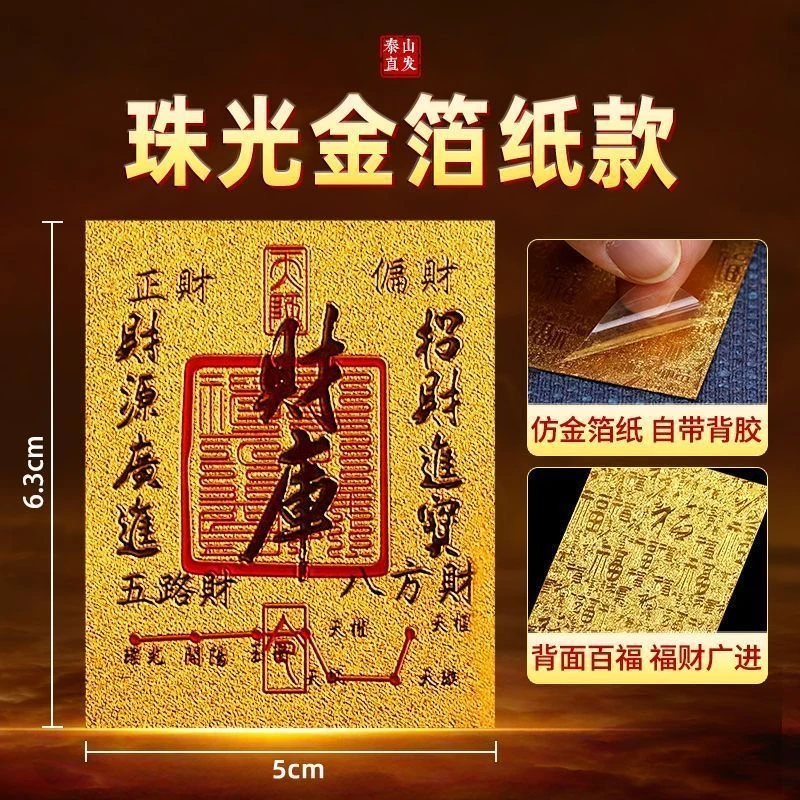 武当山财库手机贴纸五路财神金卡手机壳内饰卧室摆件负债清零招财
