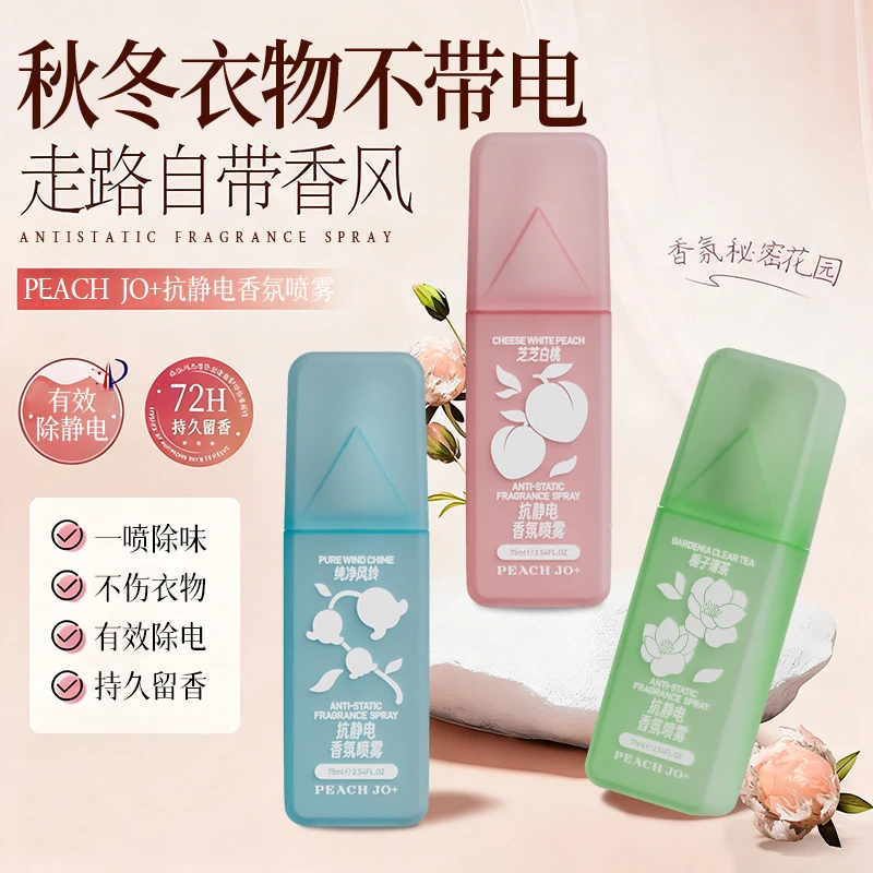 防静电香氛喷雾香薰织物喷雾香水衣物香氛除味