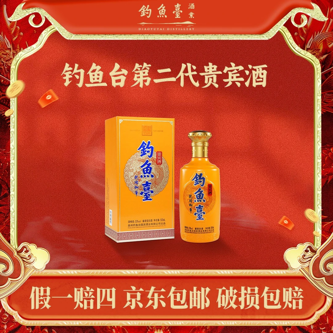 钓鱼台第二代贵宾酒【会员专属】酱香型白酒53度500ML