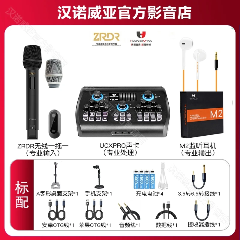 汉诺威亚声卡+ZRDR A59PRO无线话筒专业直播唱歌录音 HANOVYA品牌