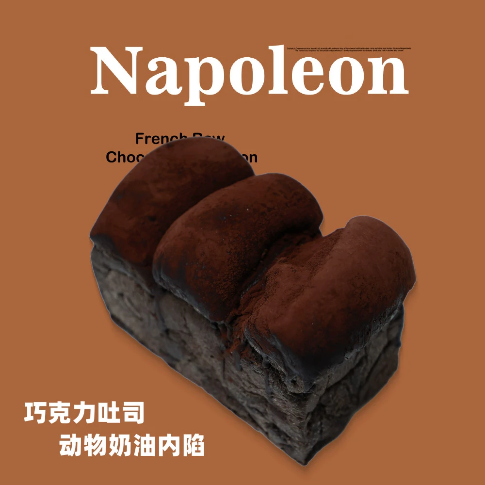 巧克力吐司面包(动物奶油内陷)