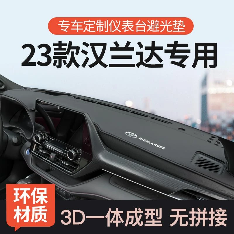 23款汉兰达避光垫仪表台中控前台垫工作台遮阳内饰改装专用防晒垫