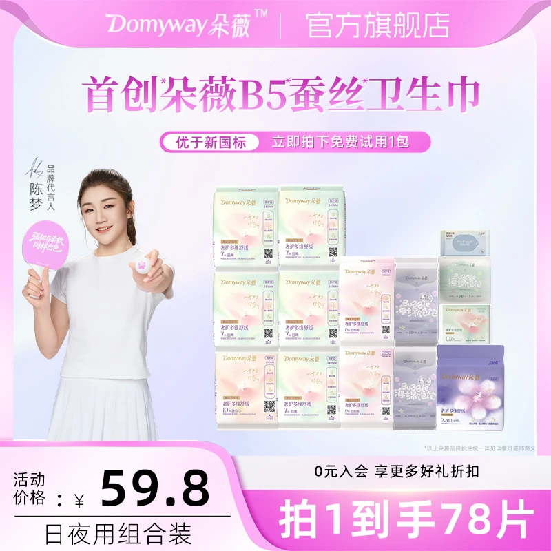 【达人专属】朵薇黄子韬卫生巾日夜用姨妈巾组合装超薄透气官方正品