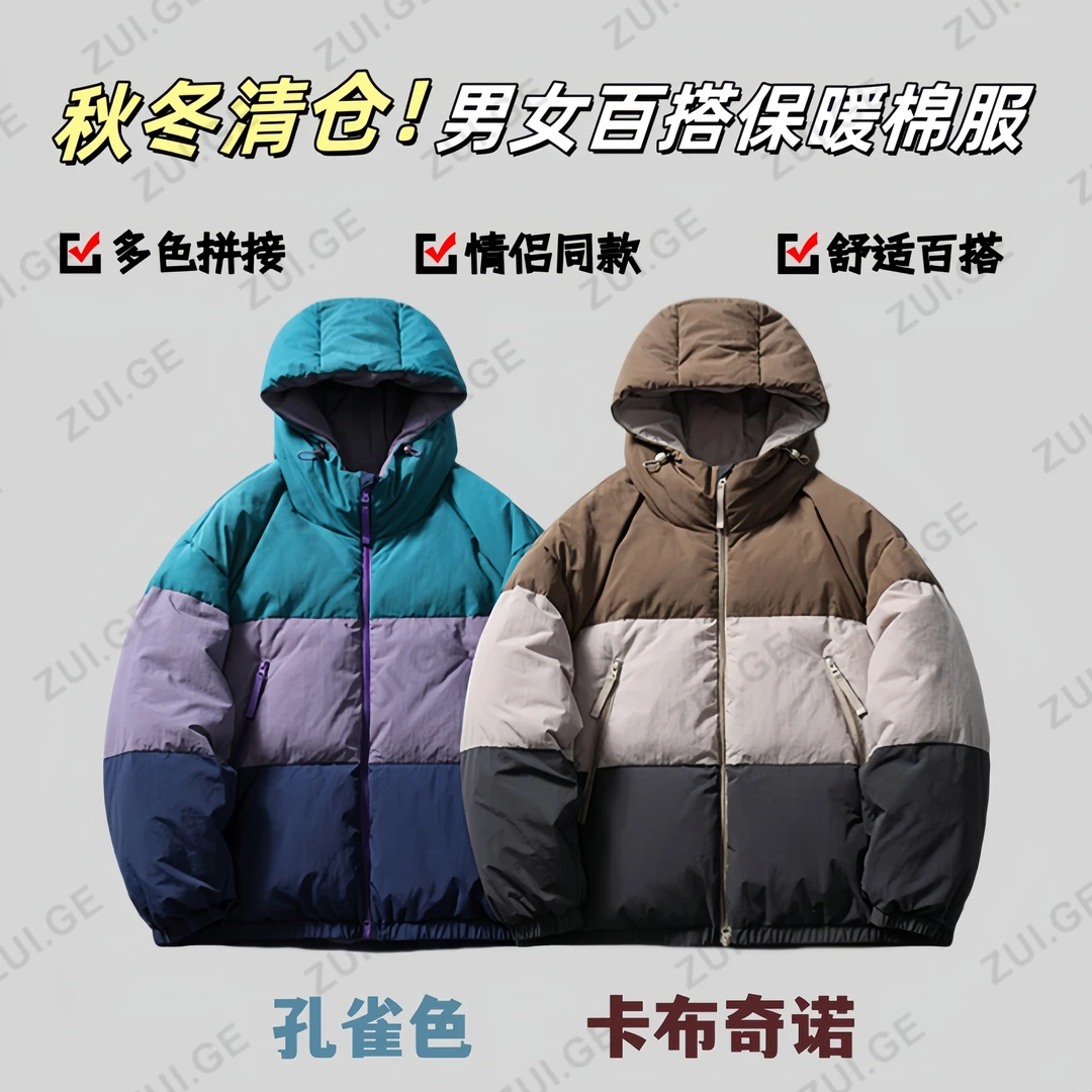 重磅清仓】秋冬情侣时尚百搭撞色连帽保暖通勤面包棉服外套C2108