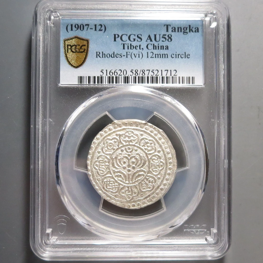 （PCGS-AU58)银币一枚1712