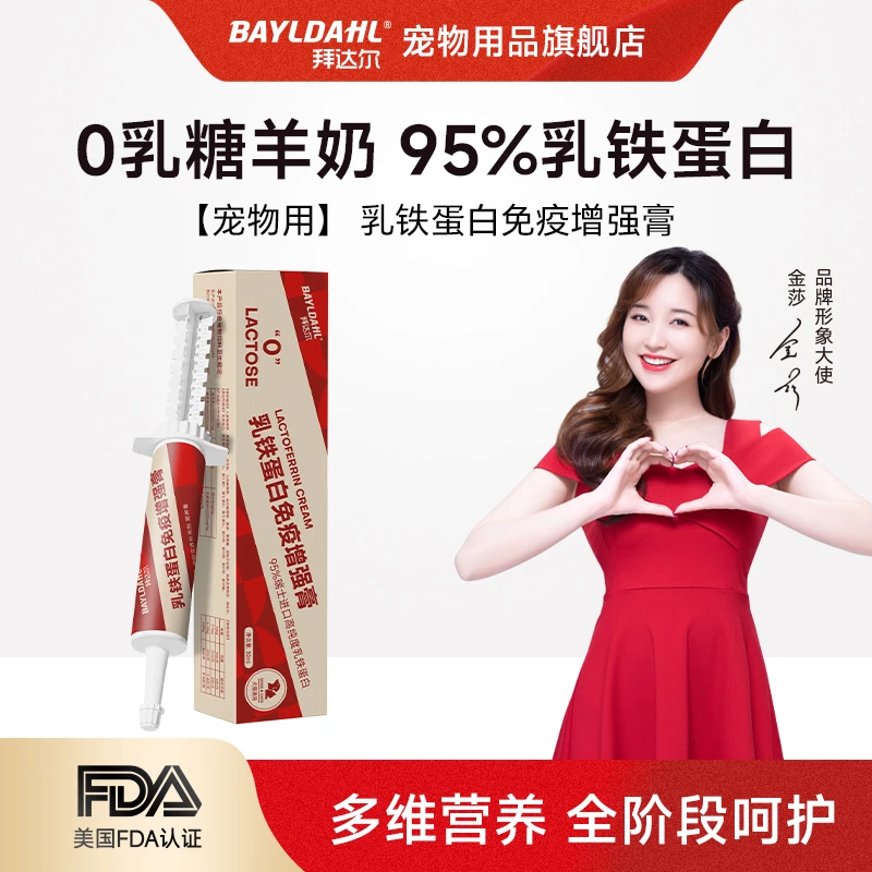 拜达尔营养膏牛初乳猫咪免疫膏乳铁蛋白猫狗幼猫犬孕猫体虚