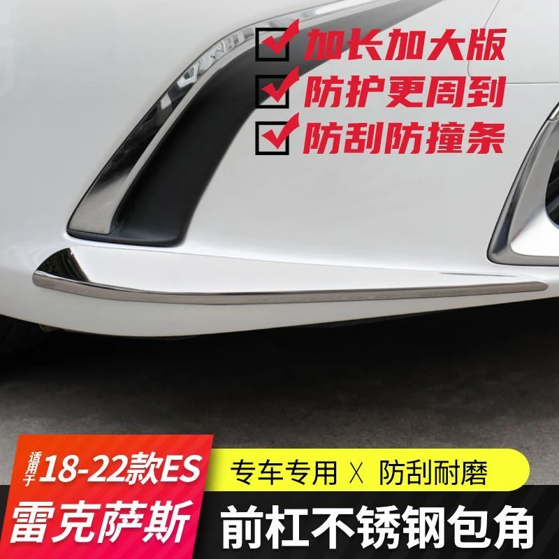 适用雷克萨斯ES前杠防撞条ES200防刮防蹭包角ES260改装ES300h