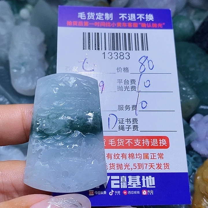 *****定制翡翠未镶嵌天光墟翡翠市场现金代购