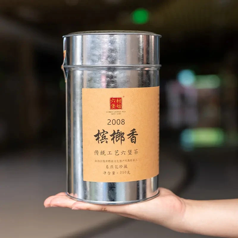 【畅畅甄选好茶】村姑六堡茶2008年宾郎香传统工艺六堡茶易燕花珍藏