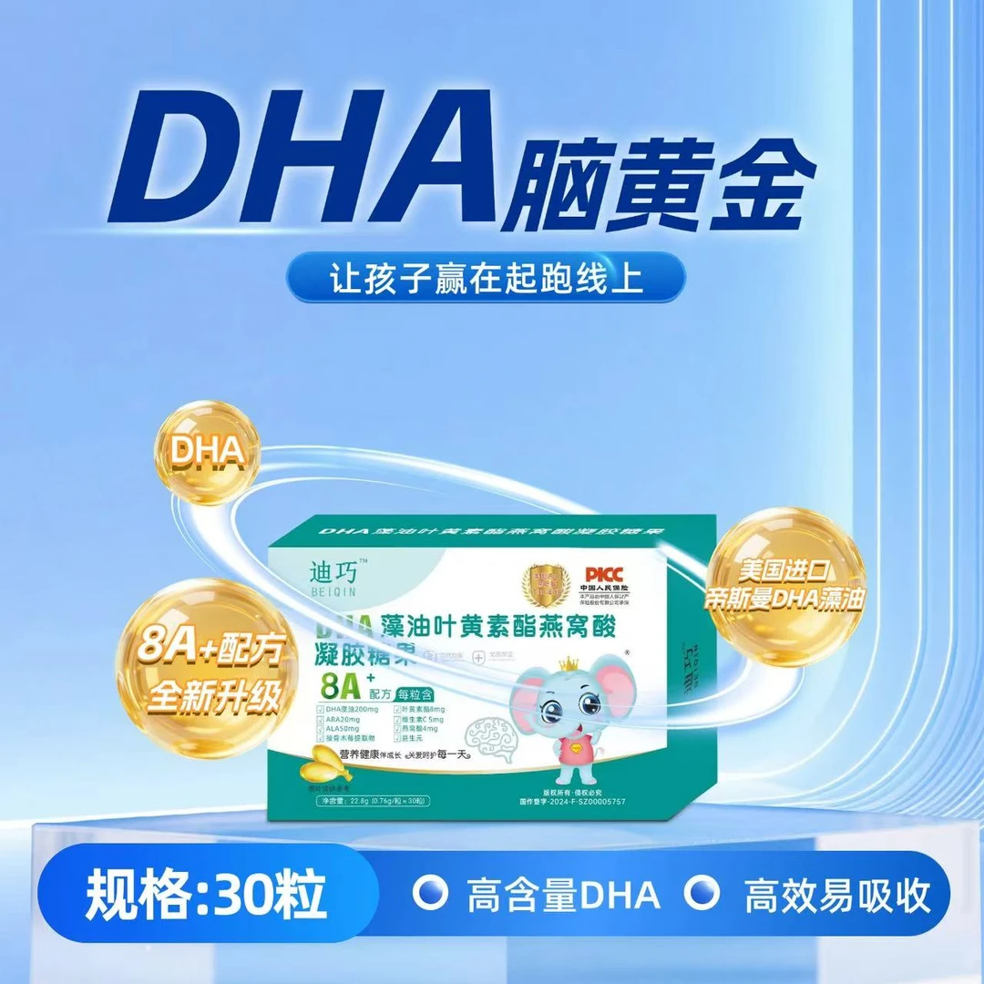 DHA 藻油叶黄素凝胶糖果 进口藻油 8A配方【实体店直发】
