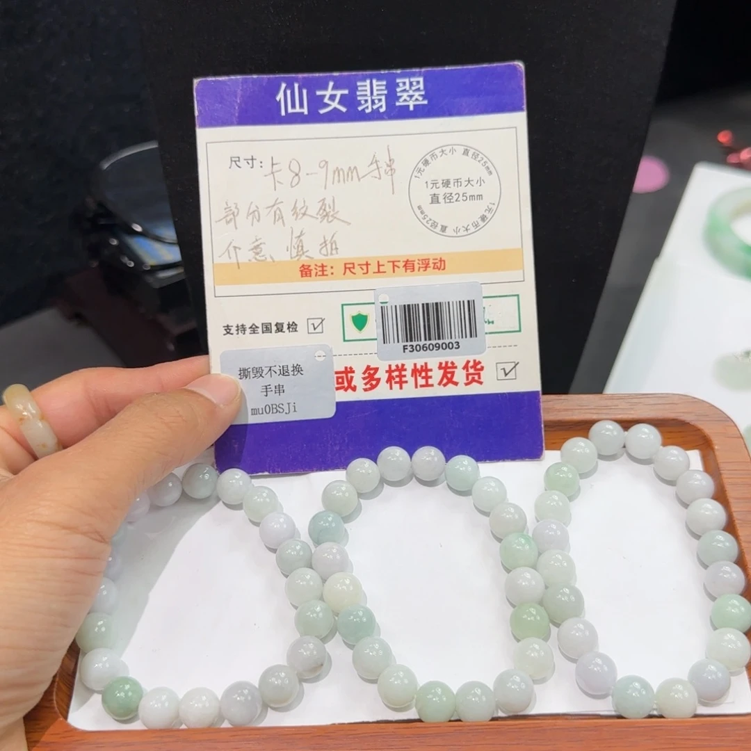 翡翠手串未镶嵌翡翠