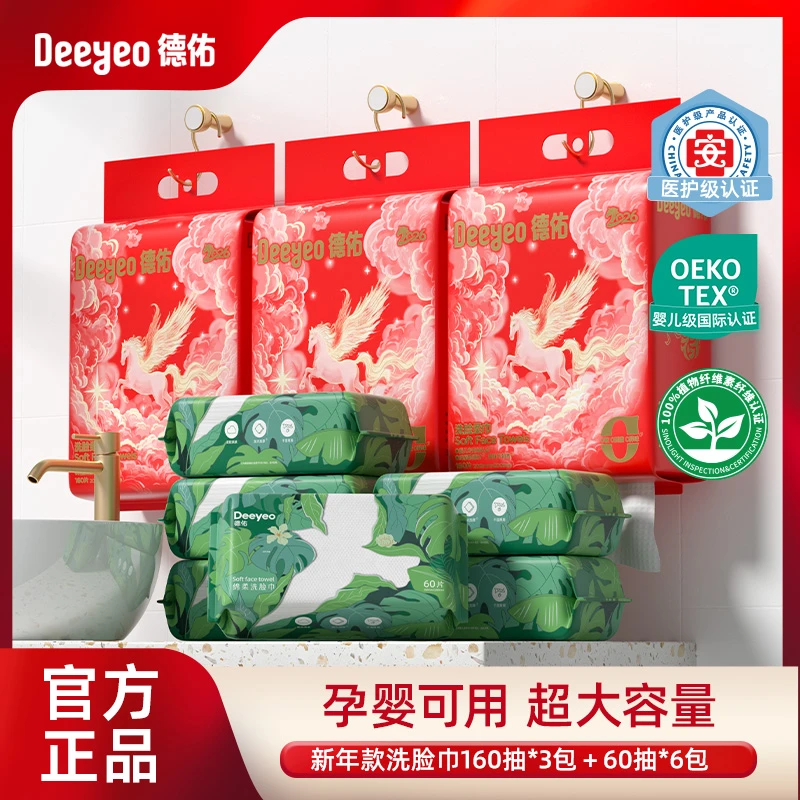 【马年限定洗脸巾】德佑悬挂式洗脸巾干湿两用洁面卸妆擦加厚悬挂式