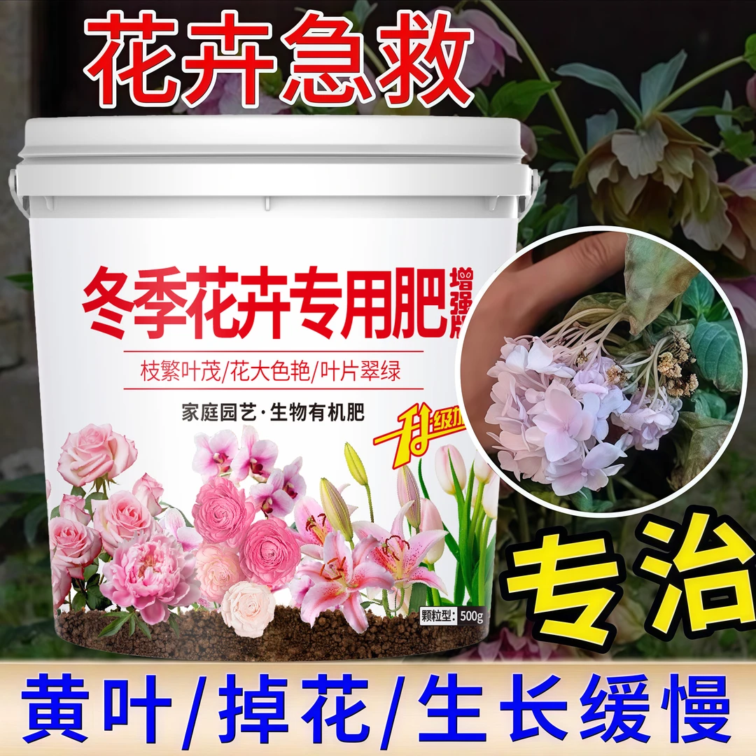 冬季花卉专用肥肥料颗粒缓释营养增根壮苗防病菌四季通用抗冻