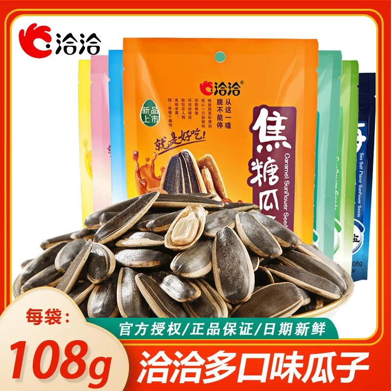 洽洽藤椒瓜子恰恰焦糖山核桃芝士海盐大粒葵花籽零食炒货108g*3袋