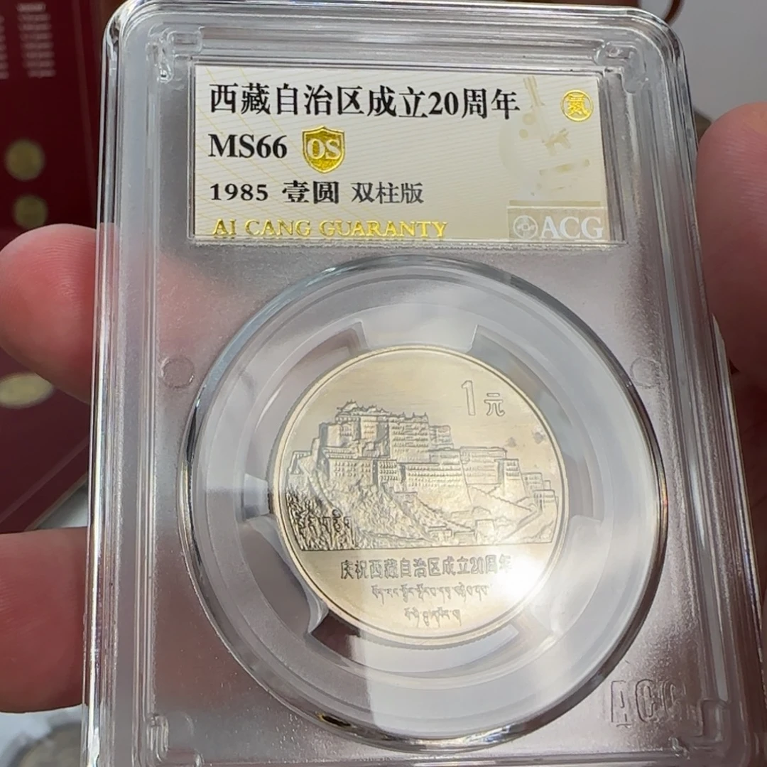 西藏币评级66分，双柱版