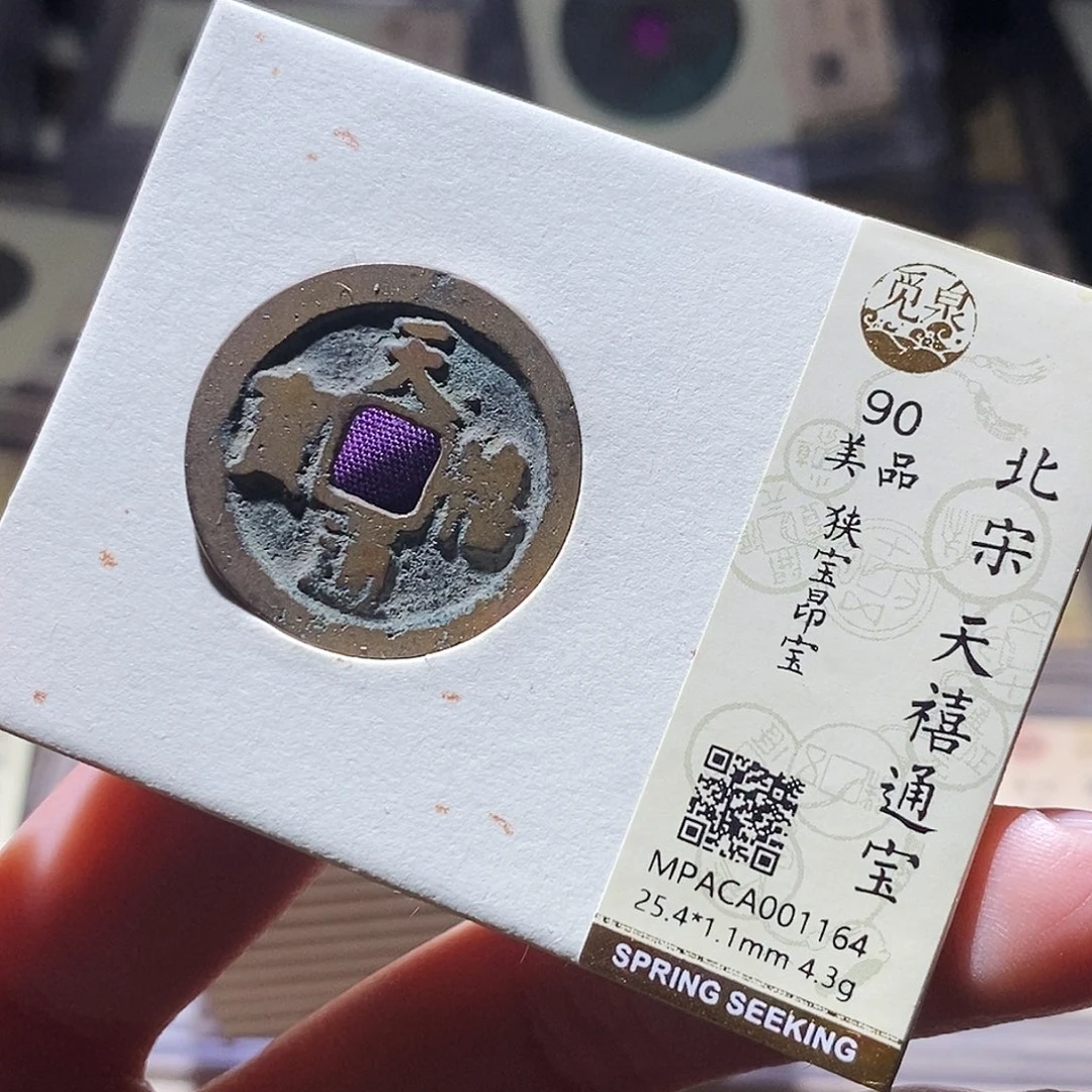 铜觅泉评级古钱币一个 小敏