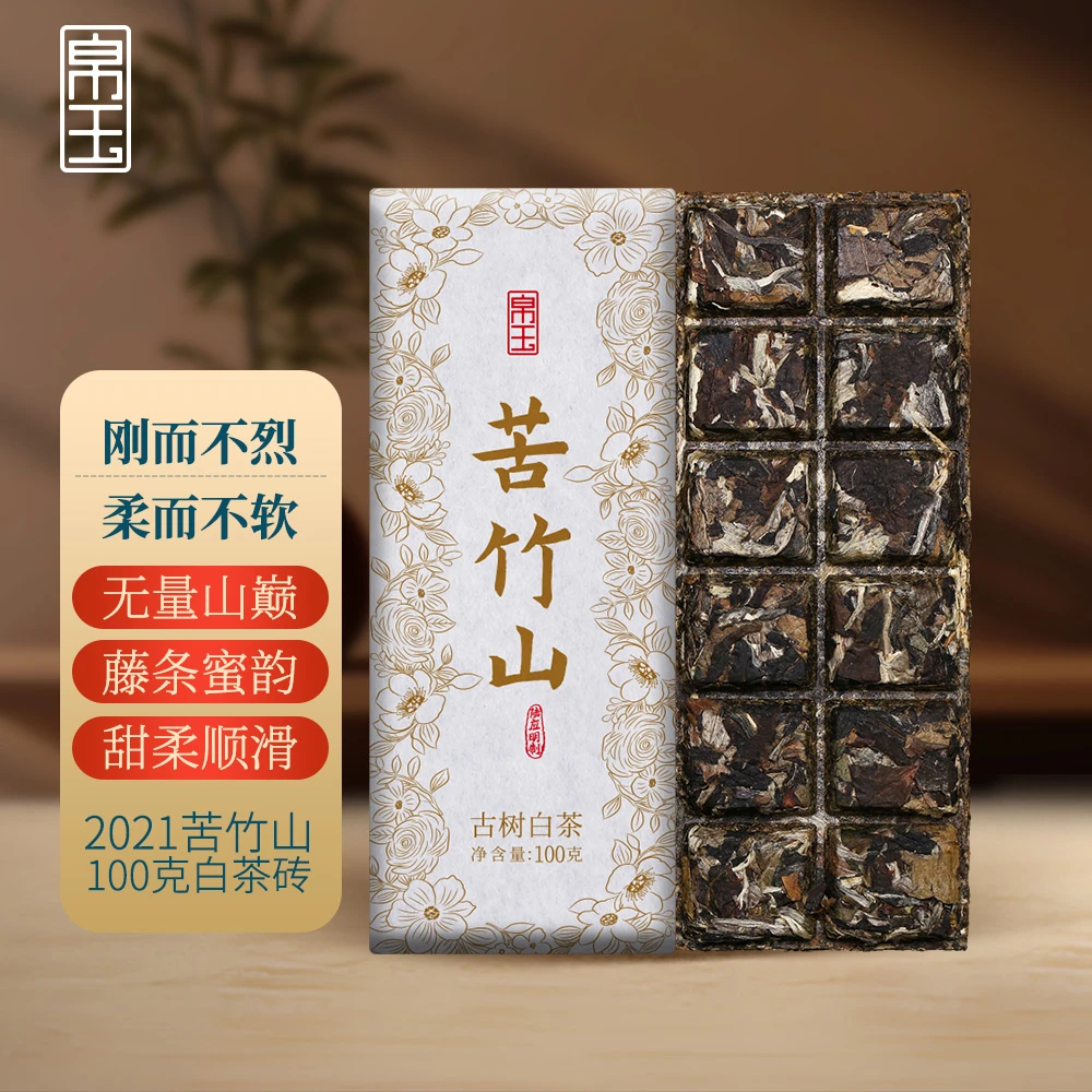 2021年苦竹山古树春茶100克白茶砖帛玉茶叶
