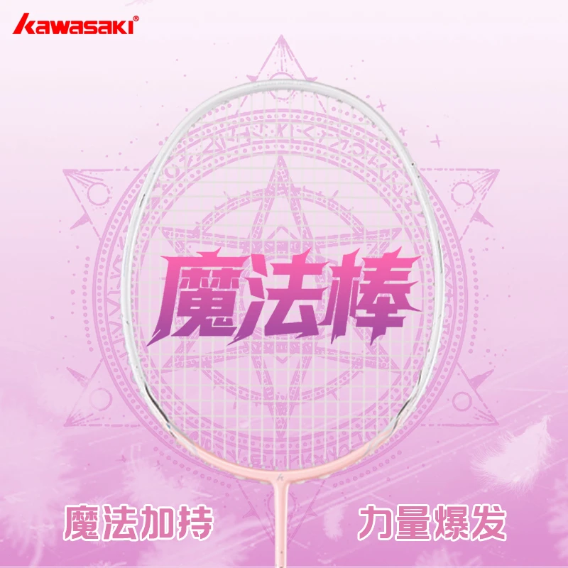 Kawasaki川崎魔法棒羽毛球拍全碳素纤维5U超轻男女学生专业单拍