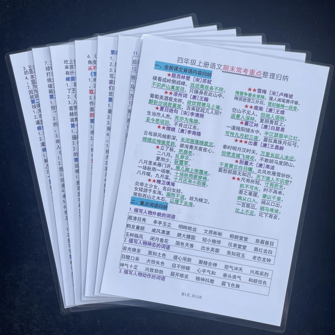 小学语文四年级上册知识点汇总期末常考重点归纳复习资料学习卡片