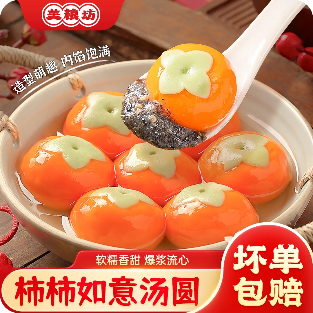美粮坊柿柿如意汤圆到手4袋共40颗上班族美味流心方便早餐上班族
