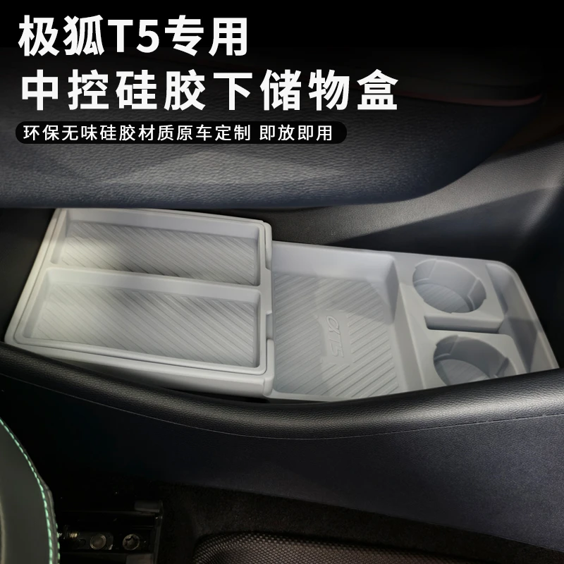 极狐阿尔法T5专用硅胶储物盒