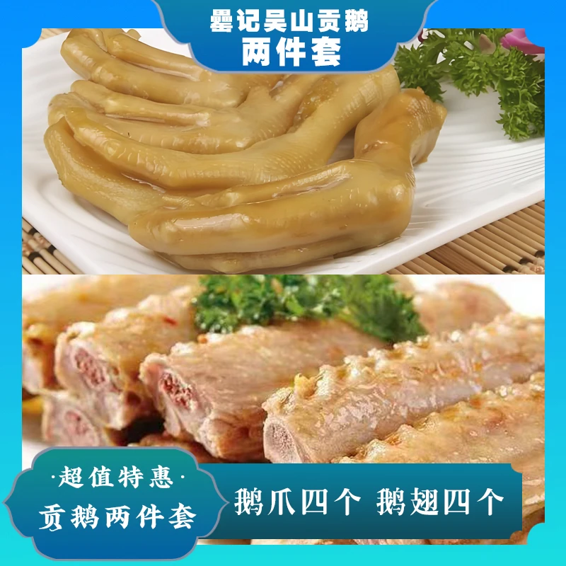 【8只鹅翅＋4只鹅爪】现卤现发顺丰包邮合肥特产肉类吴山贡鹅