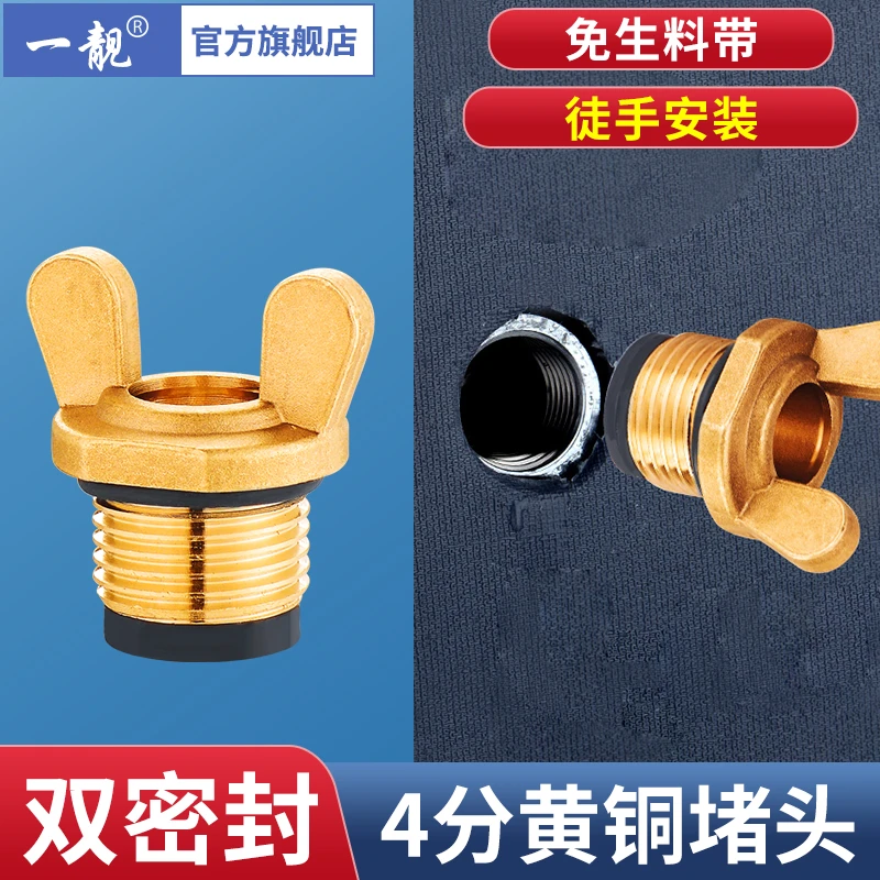 全铜堵帽4分堵头三角阀冷热水龙头堵塞水管丝堵花洒塞头四分闷头