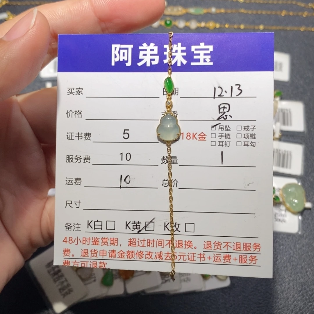 翡翠18K金镶嵌手链