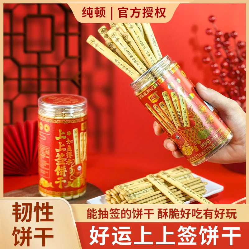 好运上上签/真心话大冒险200g/罐黄油味韧性饼干休闲结婚订婚食品