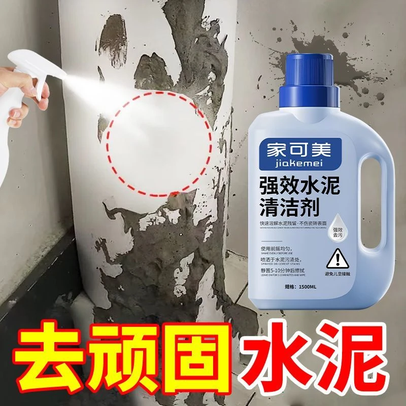 水泥腻子粉清洗剂瓷砖砂浆灰除装修残留门窗强力去水泥克星清洁剂