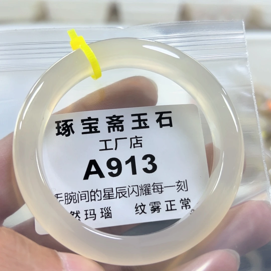 玛瑙/玉髓手镯未镶嵌58