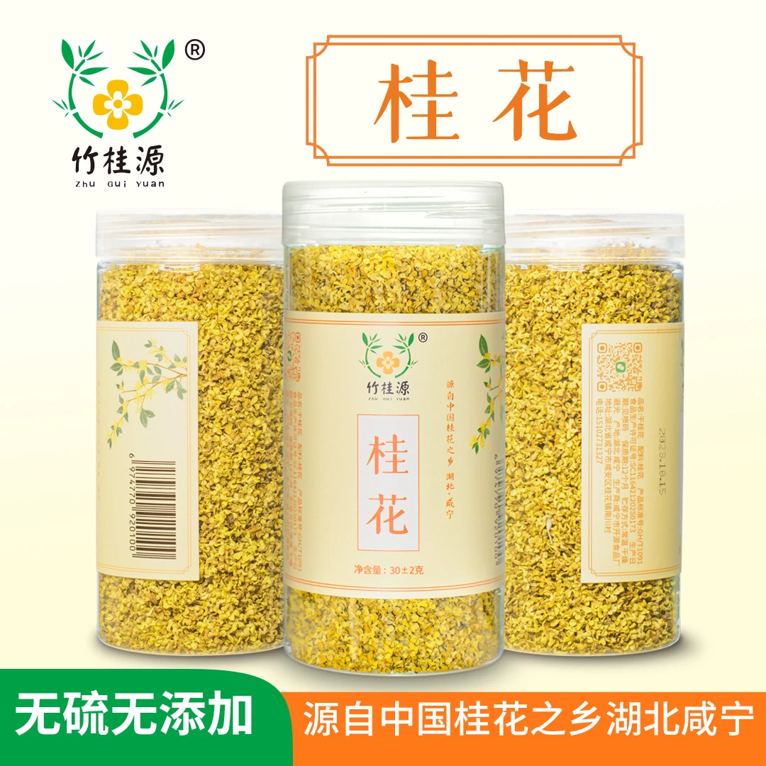 2024新桂干桂花优质咸宁桂花之乡不熏硫无添加手工去杂