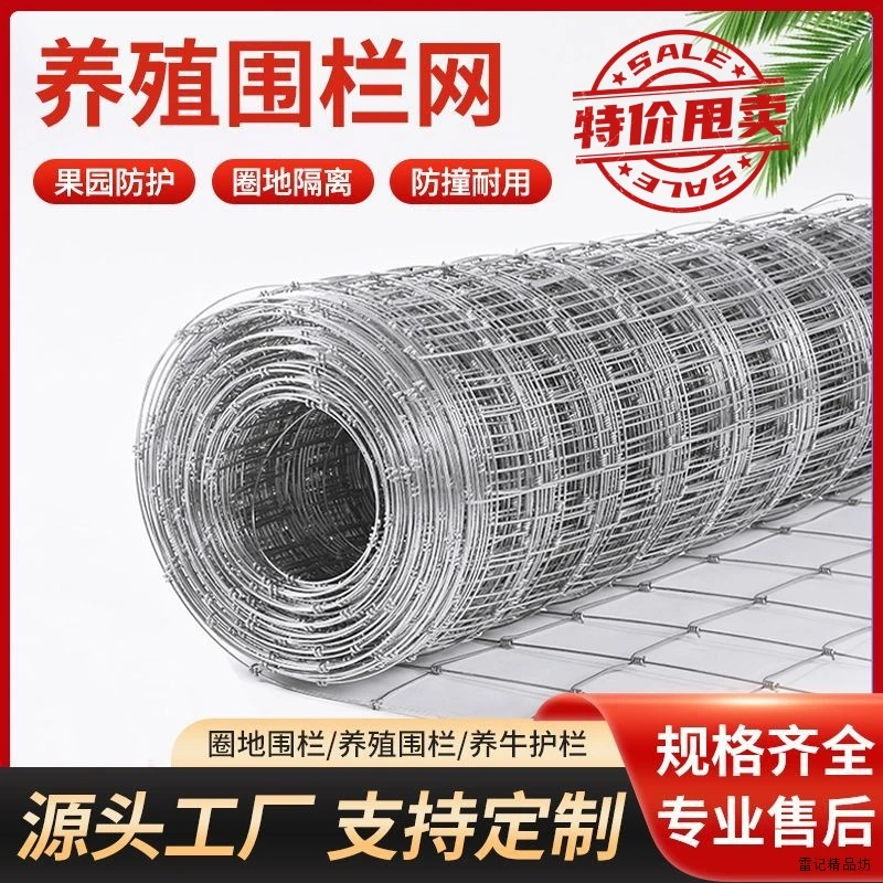 (永不生锈)加粗牛栏网养殖铁丝网护栏养牛马羊围栏网隔离防护网