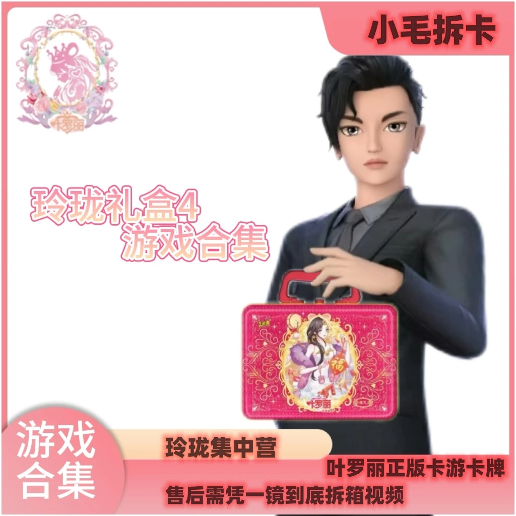 【拆包】【玲珑集中营】卡游叶罗丽正版周边纸质材质收藏定制动漫代拆