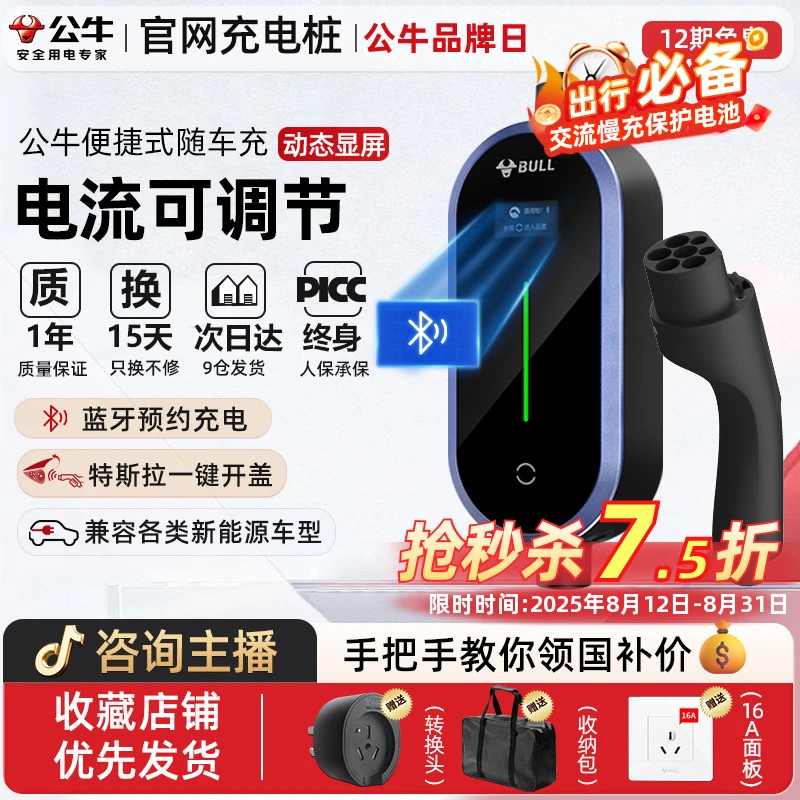 【官网旗舰】公牛随车充新能源充电枪便携3.5/7kw问界宝马大众小米