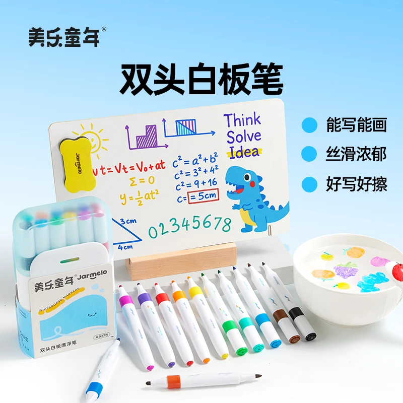 美乐童年双头白板笔可擦儿童安全黑板笔写字板画板专用漂浮笔