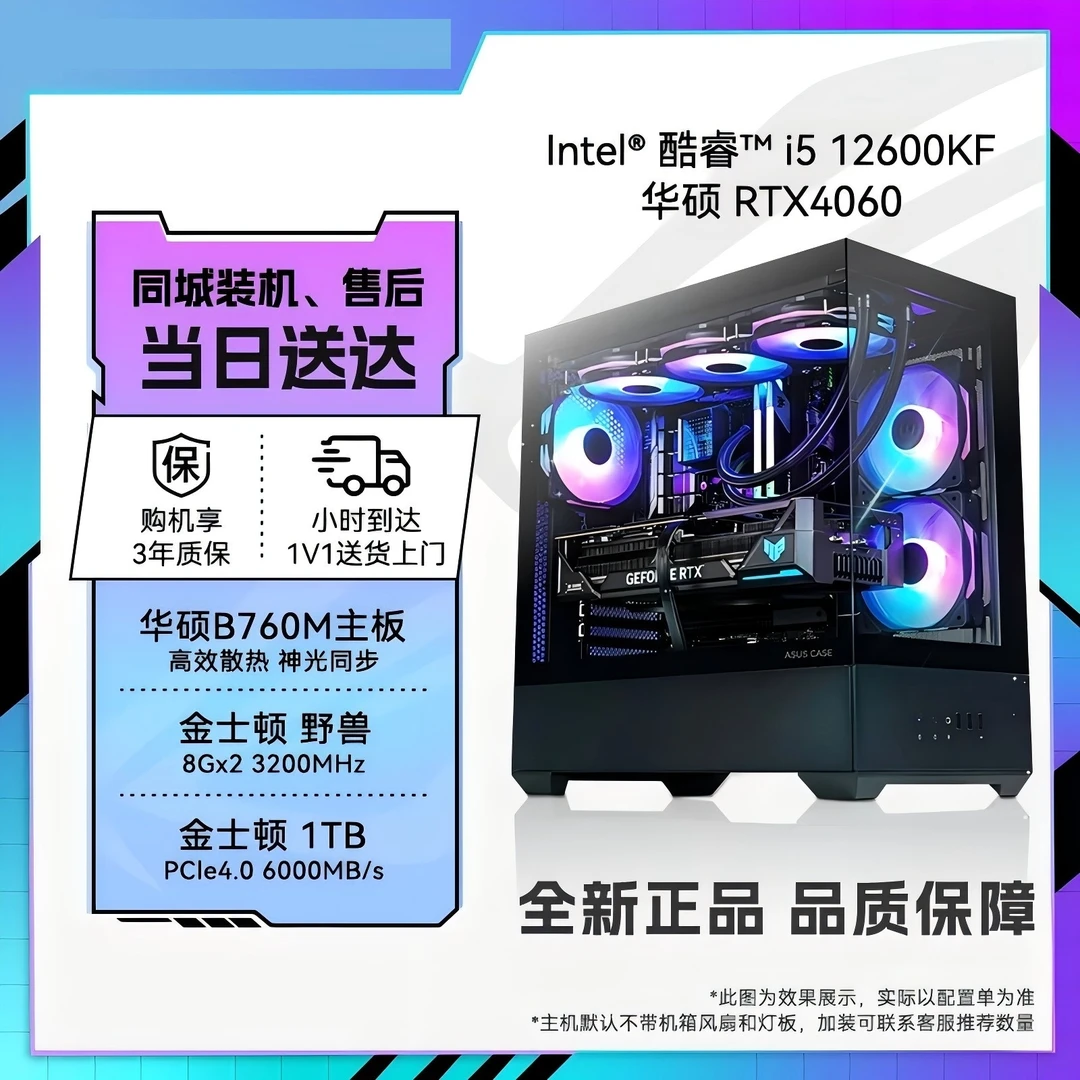 ASUS华硕【12600KF+4060 8G】6K预算吃鸡永劫高性能主机