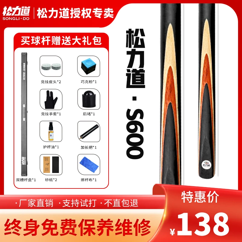 松力道S600会员杆中八小头10.0MM小头杆
