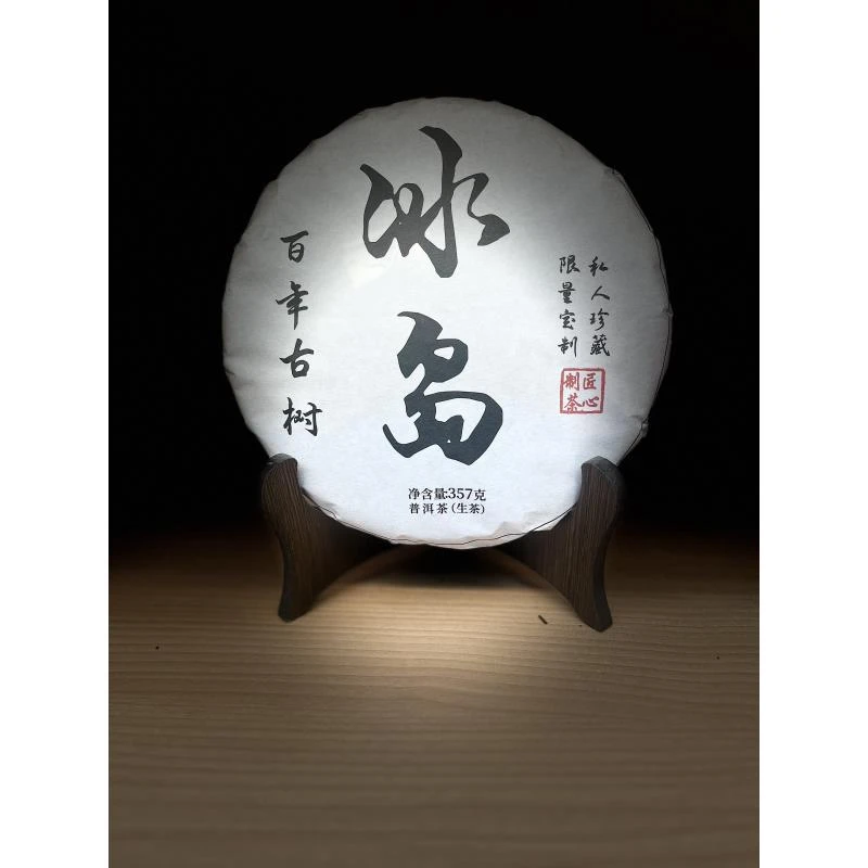 【晶晶专属】2021年今普 冰岛 普洱生茶 357g*2