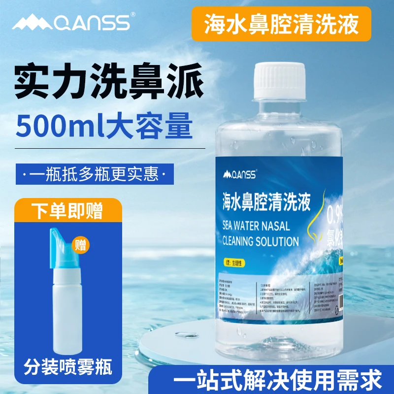 医可诺生理盐水洗鼻子海水鼻腔清洗液生理盐水湿敷脸