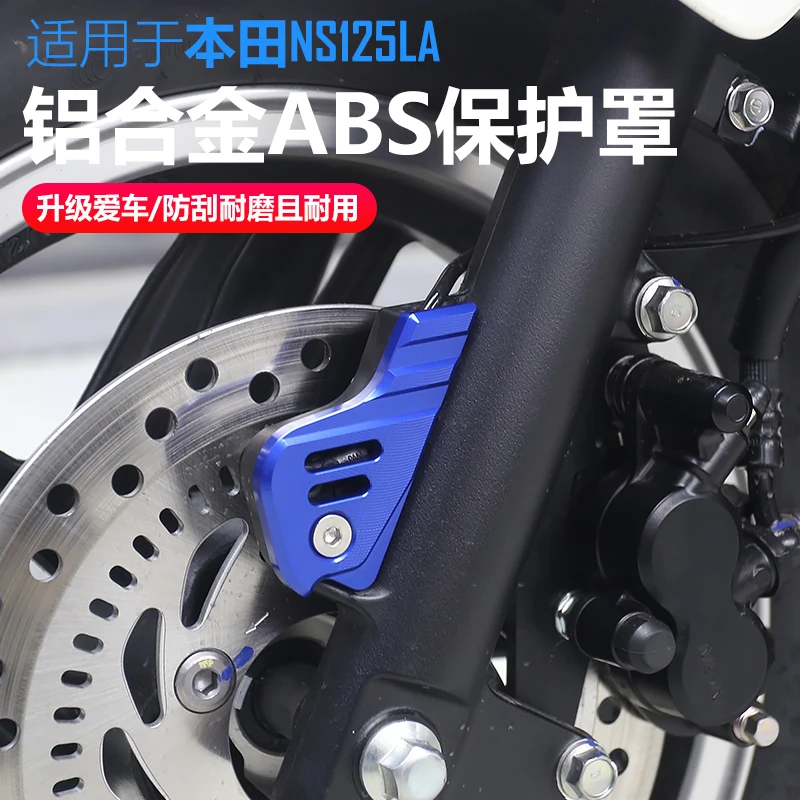 适用25款本田NS125LA改装铝合金ABS保护罩前刹车传感器防护盖装饰
