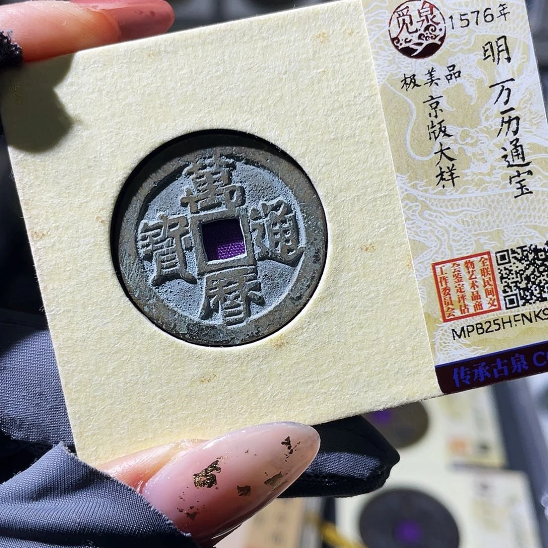 铜小瑶，未流通万历京版大样，发顺丰