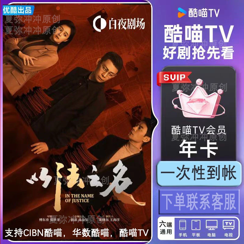 【无限制可叠加】优酷SVIP 酷喵SVIP 年卡一次性到帐【联系客服充 】