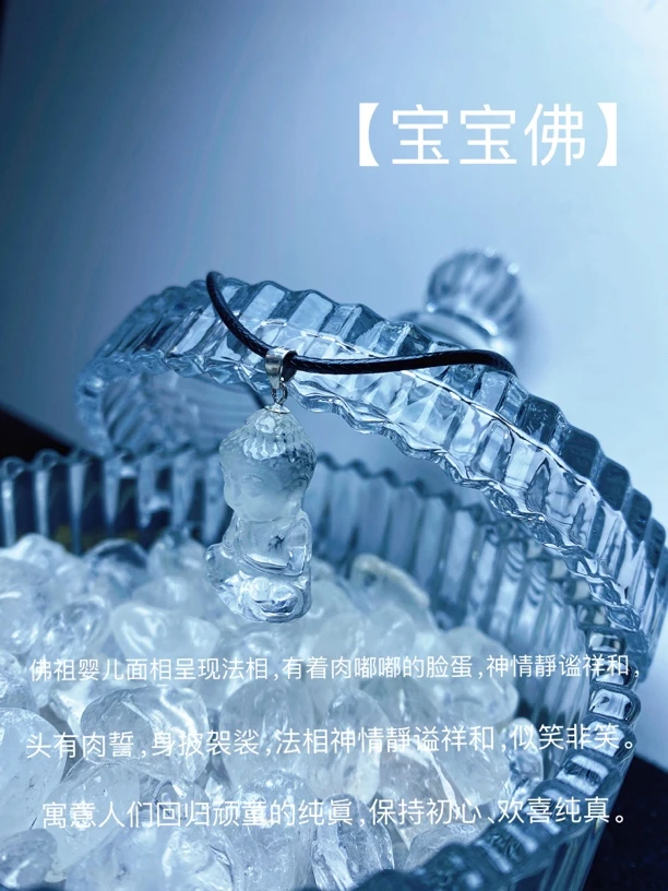 天然白水晶宝宝佛
