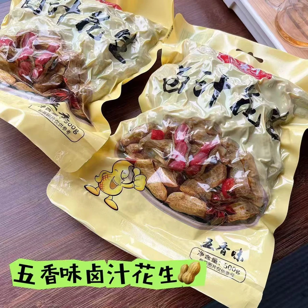 秘制卤煮带壳五香水煮花生下酒菜追剧解馋小零食啤酒夜宵即食