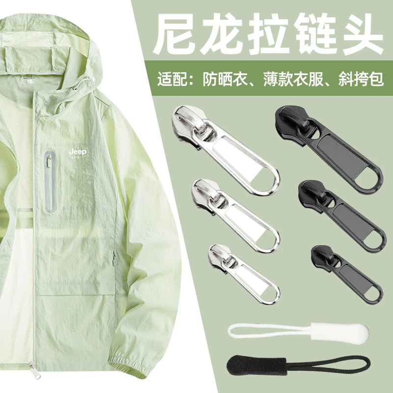 防晒衣拉链头配件薄款衣服尼龙拉锁头包包拉链修复3号5号8号拉头